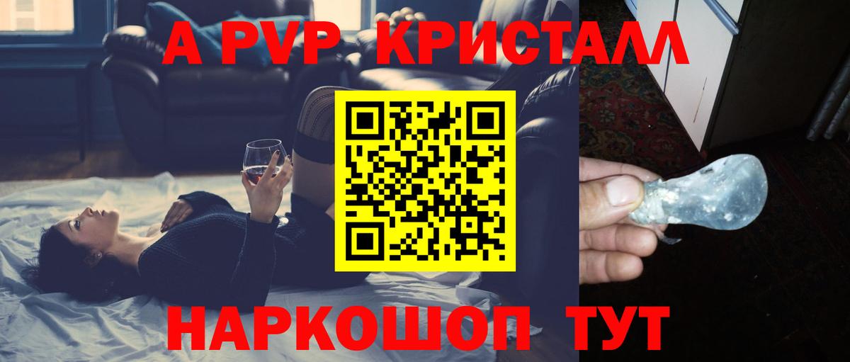 A-PVP Соль Вятские Поляны