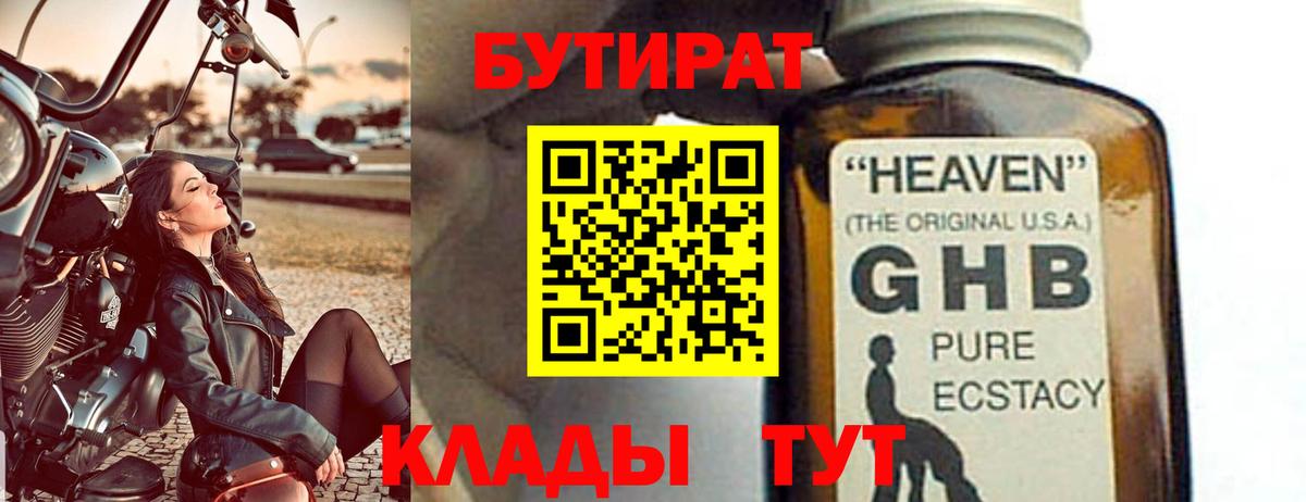 Бутират вода  Вход с VPN  БУТИРАТ  Вятские Поляны 