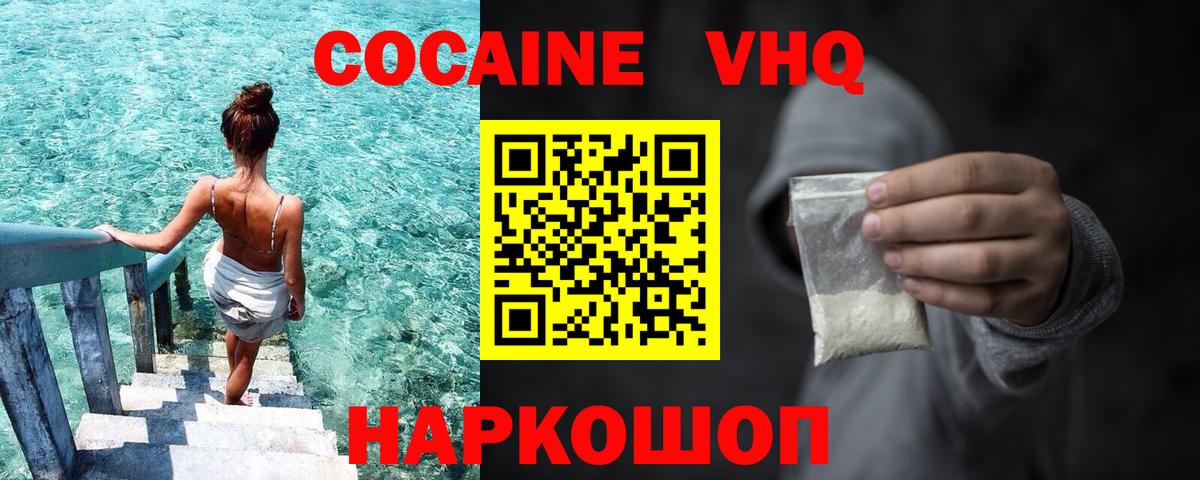 КОКАИН Колумбийский  КОКАИН Fish Scale  Вход с VPN  Вятские Поляны 
