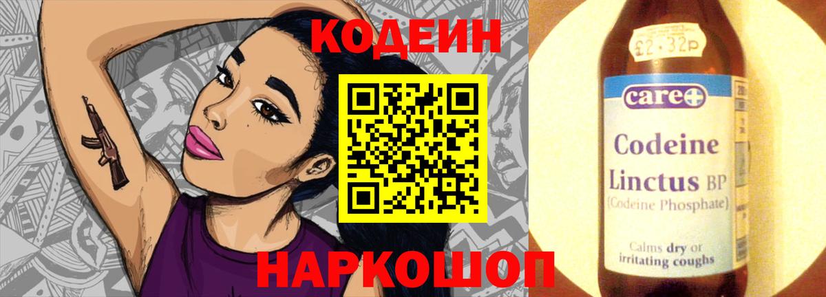 Вятские Поляны  Кодеин напиток Lean (лин)  Вход с VPN  Кодеиновый сироп Lean Purple Drank 