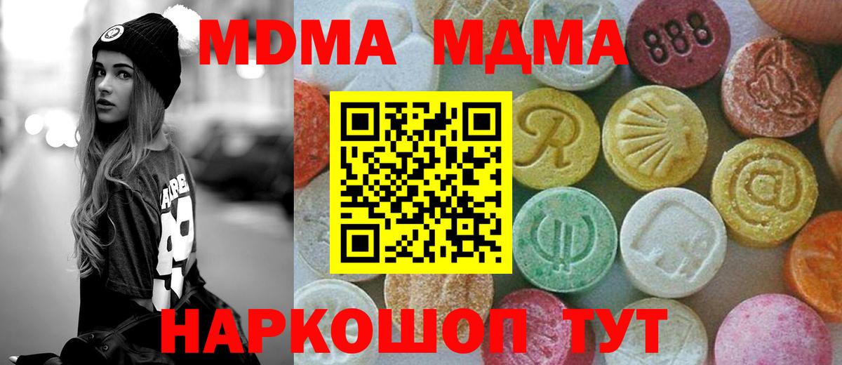 Вятские Поляны  МДМА молли  Вход с VPN  МДМА Molly 