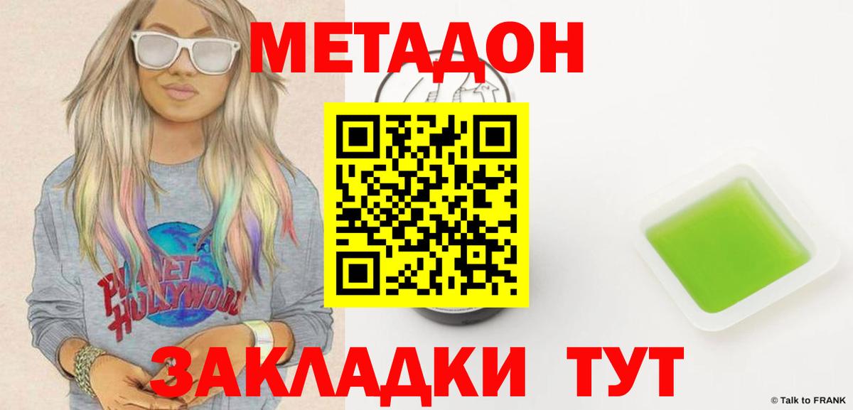 Вятские Поляны  МЕТАДОН VHQ  Вход с VPN 